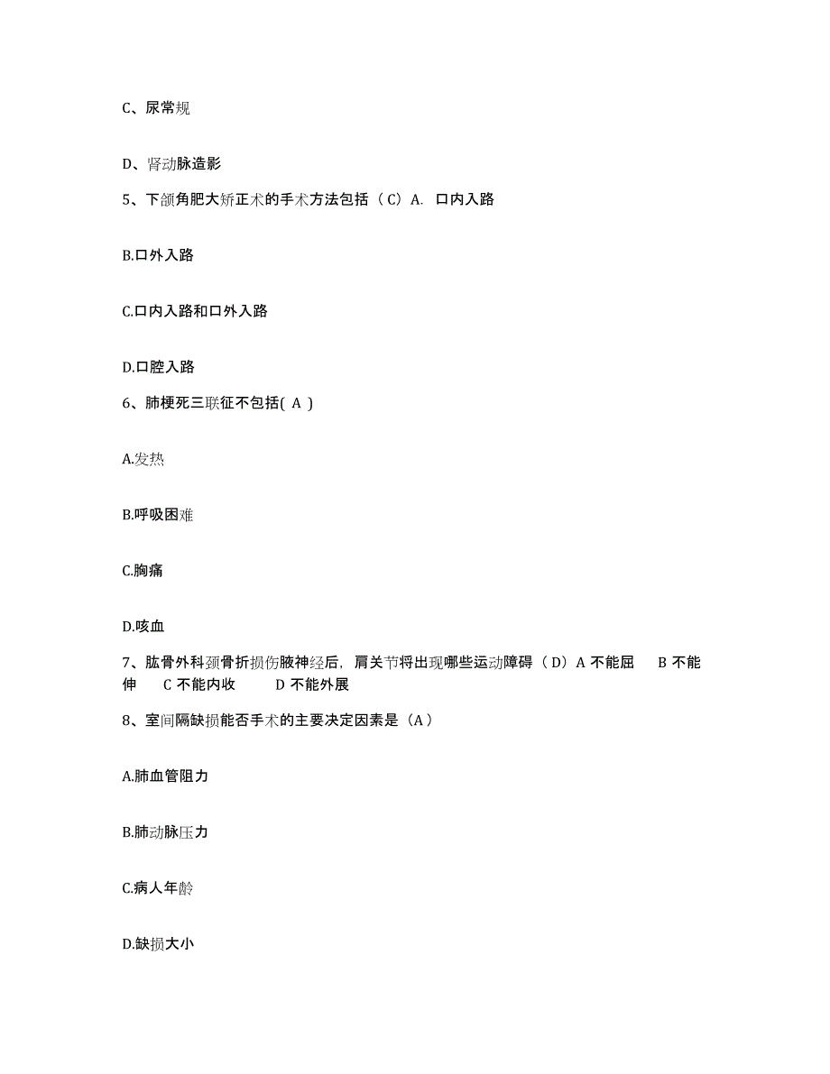 备考2025福建省晋江市永和英墩医院护士招聘题库附答案（典型题）_第2页