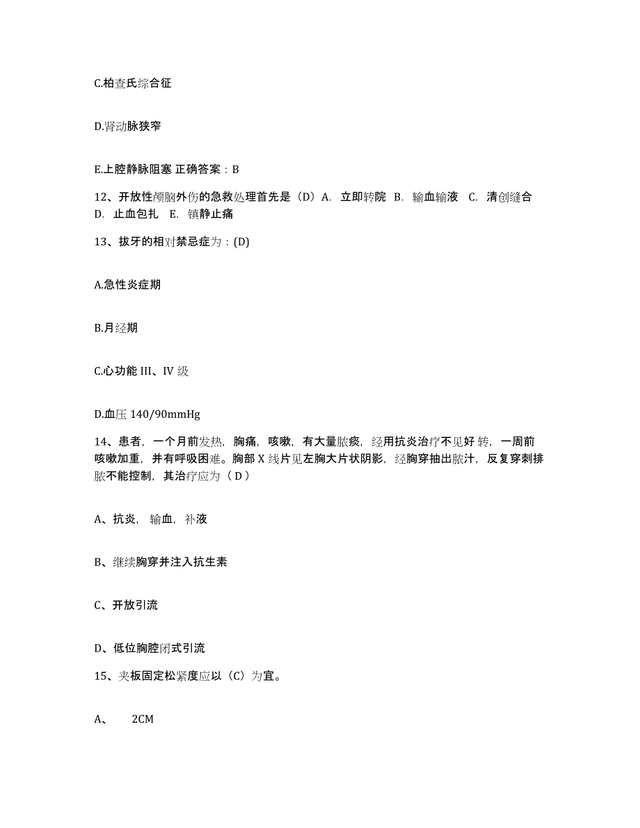 备考2025云南省陆良县四通医院护士招聘强化训练试卷B卷附答案_第4页