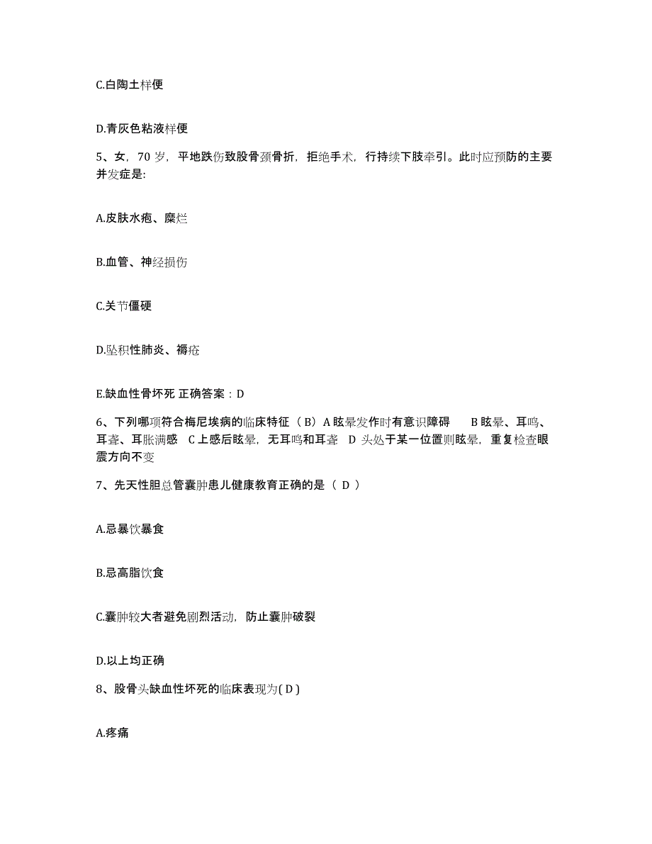 备考2025上海市静安区老年医院护士招聘练习题及答案_第2页