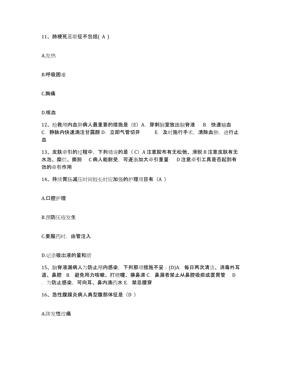 备考2025吉林省双辽市医院护士招聘典型题汇编及答案_第4页