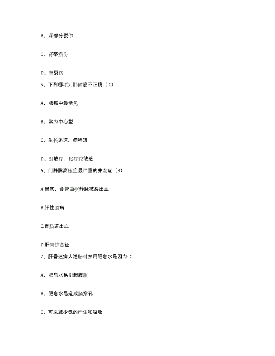 备考2025甘肃省高中县高台县中医院护士招聘模拟试题（含答案）_第2页