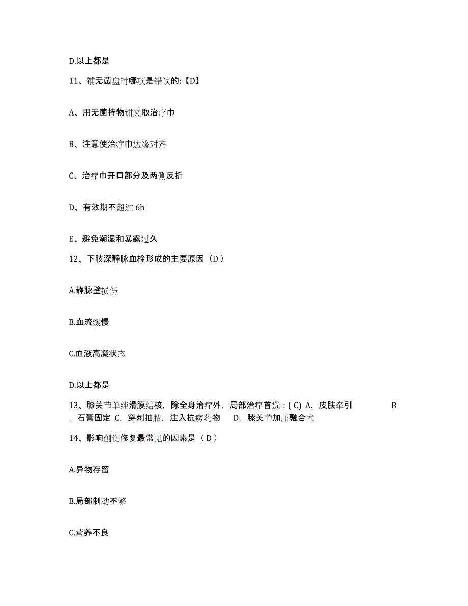 备考2025福建省上杭县医院护士招聘题库练习试卷B卷附答案_第3页