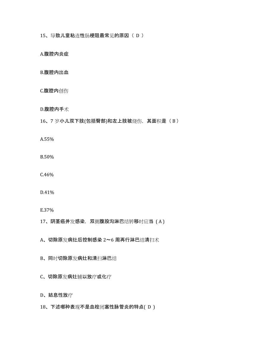 备考2025福建省福州市结核病防治院福州肺科医院护士招聘真题练习试卷A卷附答案_第5页