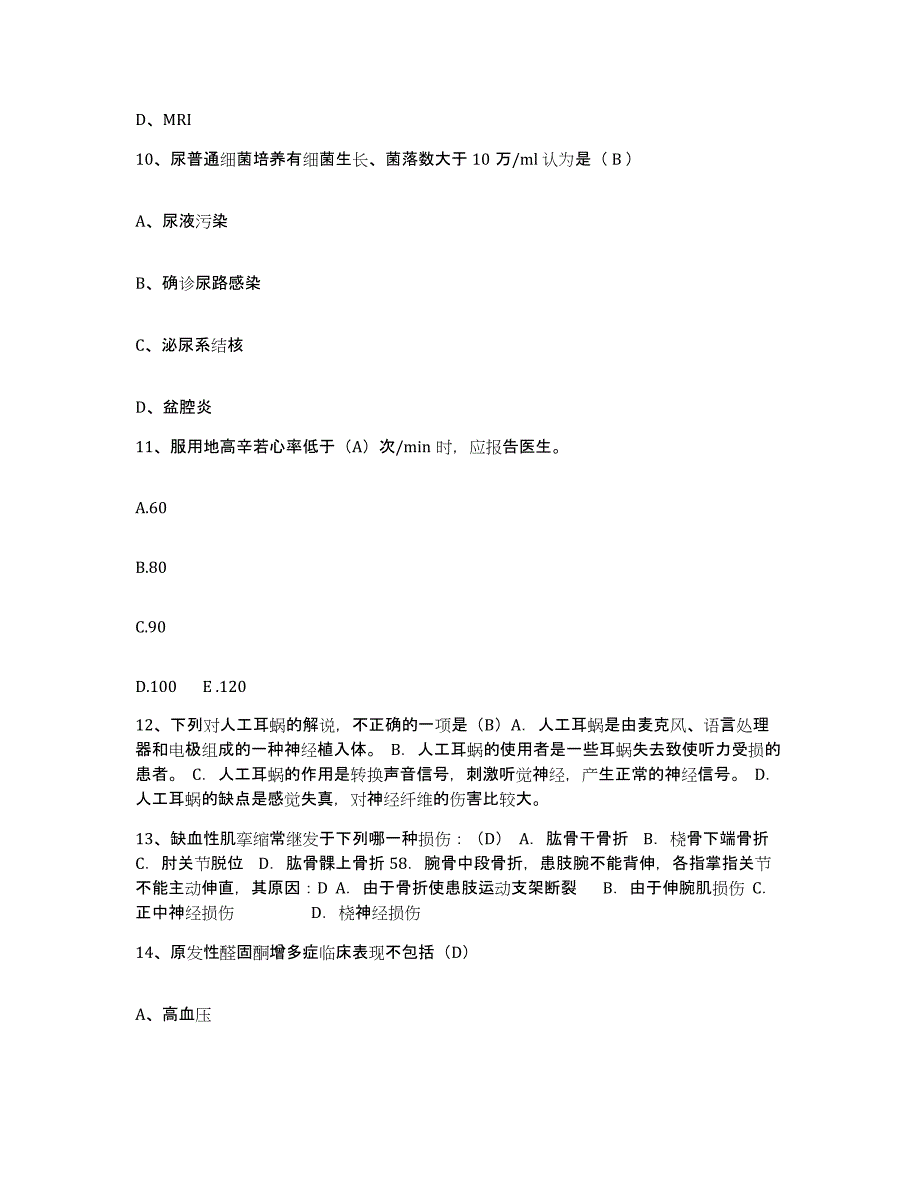 备考2025云南省武定县中医院护士招聘过关检测试卷B卷附答案_第3页