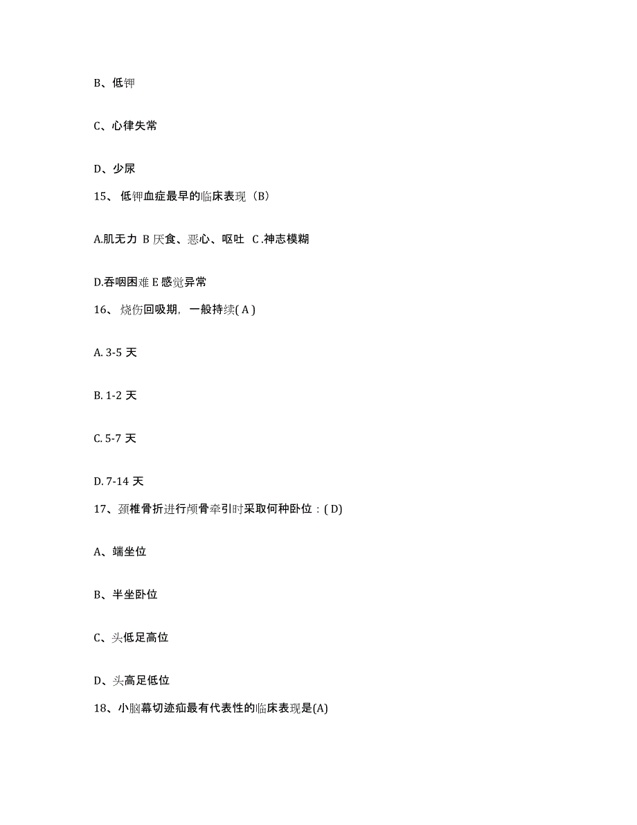 备考2025云南省武定县中医院护士招聘过关检测试卷B卷附答案_第4页