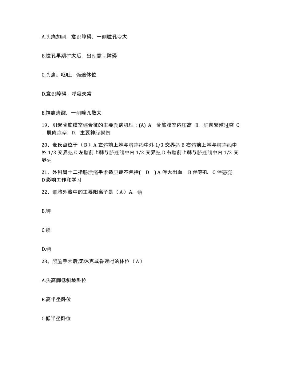 备考2025云南省武定县中医院护士招聘过关检测试卷B卷附答案_第5页