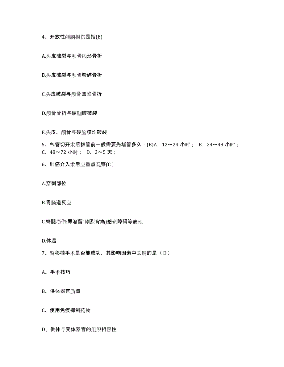 备考2025云南省昆明市儿童医院护士招聘通关题库(附答案)_第2页