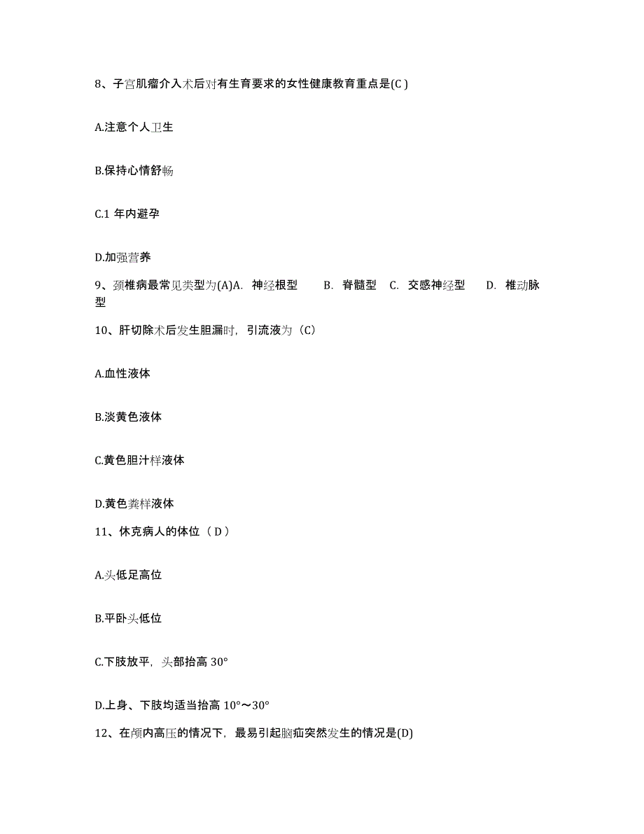 备考2025云南省昆明市儿童医院护士招聘通关题库(附答案)_第3页