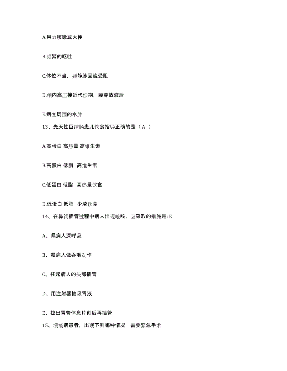 备考2025云南省昆明市儿童医院护士招聘通关题库(附答案)_第4页