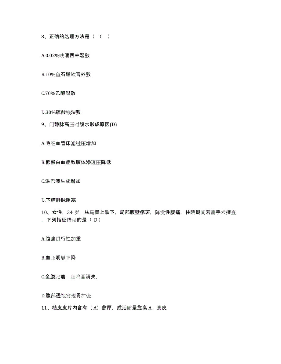 备考2025甘肃省漳县人民医院护士招聘题库附答案（典型题）_第3页