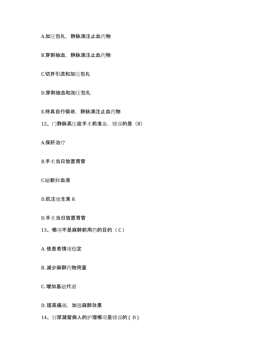 备考2025福建省闽清县中医院护士招聘提升训练试卷B卷附答案_第4页