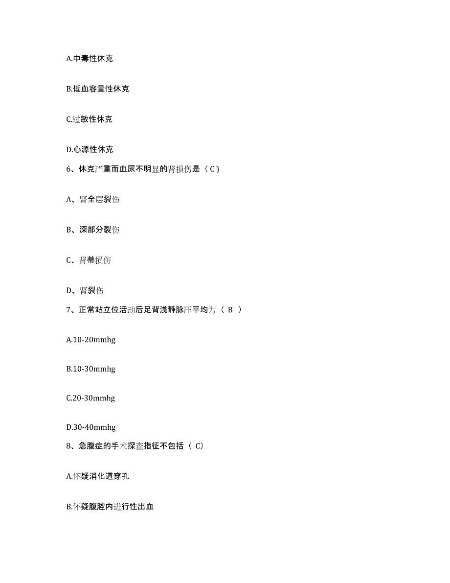 备考2025云南省澜沧县妇幼保健站护士招聘题库与答案_第2页