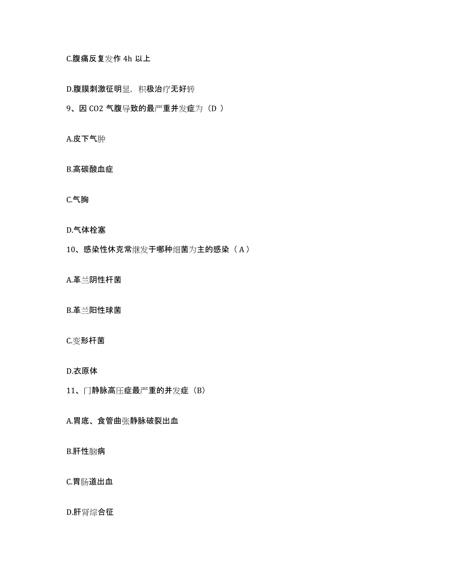 备考2025云南省澜沧县妇幼保健站护士招聘题库与答案_第3页