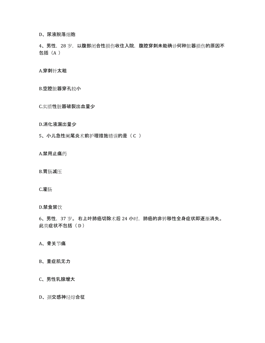 备考2025云南省第一人民医院昆华医院护士招聘押题练习试卷B卷附答案_第2页