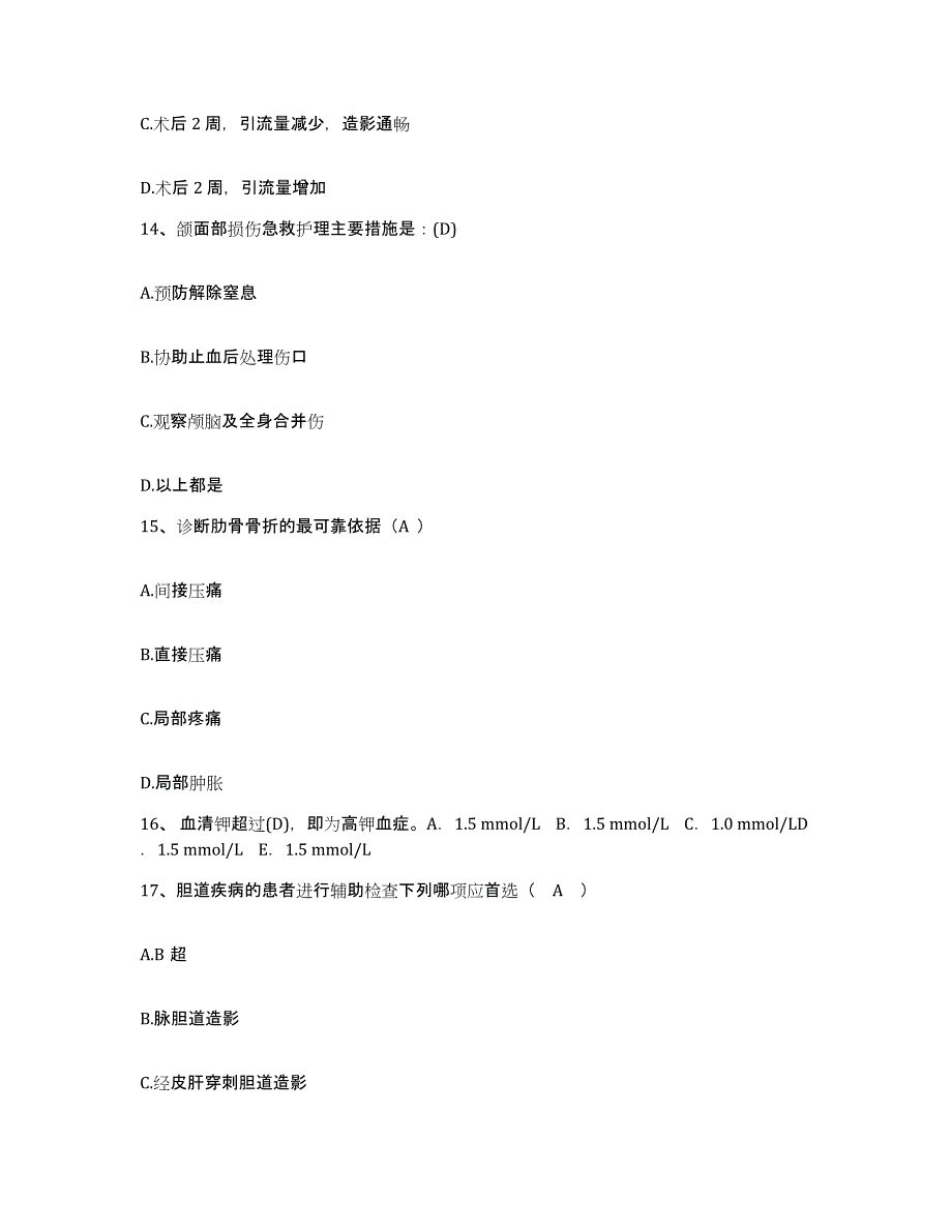 备考2025甘肃省稀土公司职工医院护士招聘模考预测题库(夺冠系列)_第4页