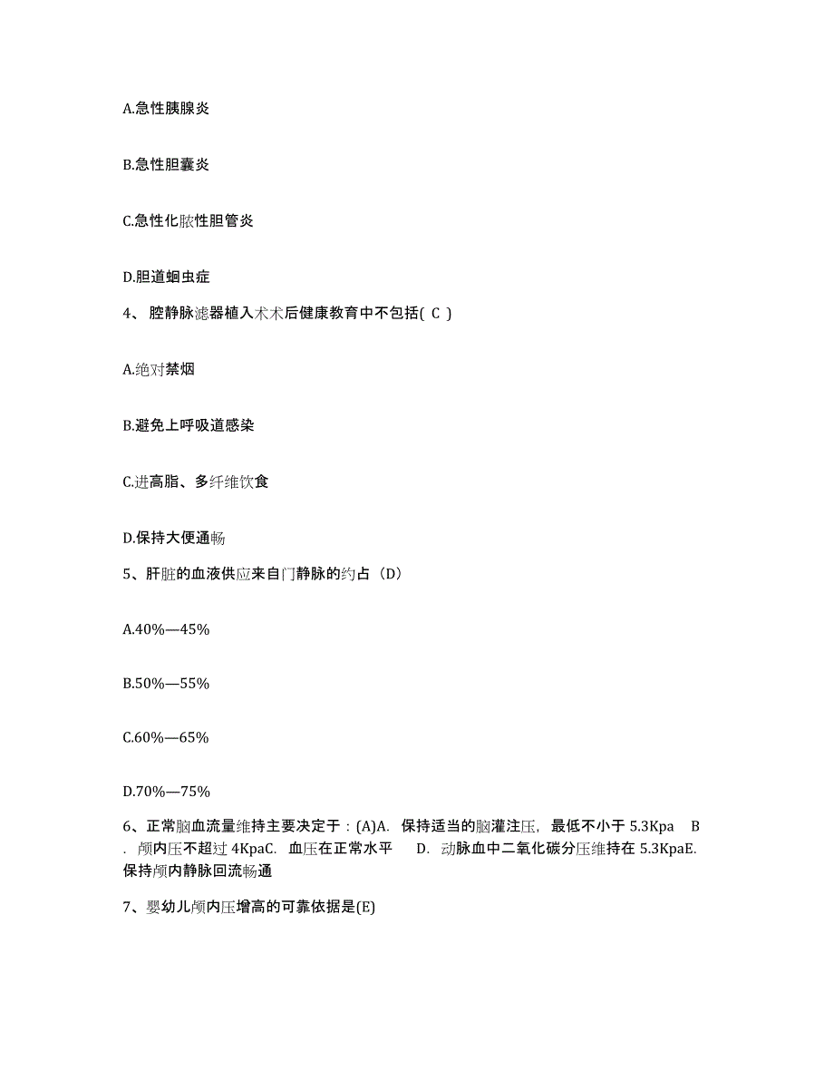 备考2025吉林省公主岭市中医院护士招聘题库检测试卷B卷附答案_第2页