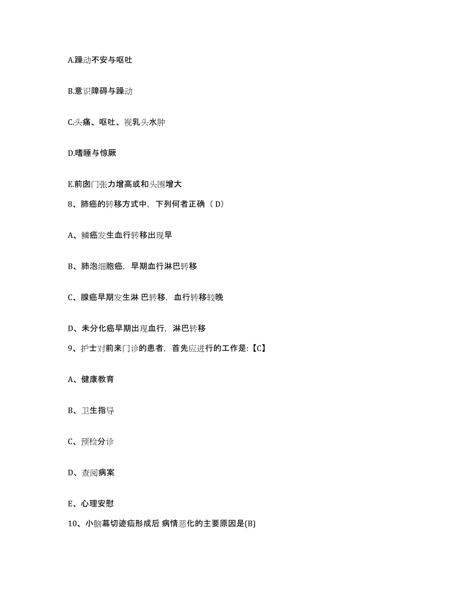 备考2025吉林省公主岭市中医院护士招聘题库检测试卷B卷附答案_第3页