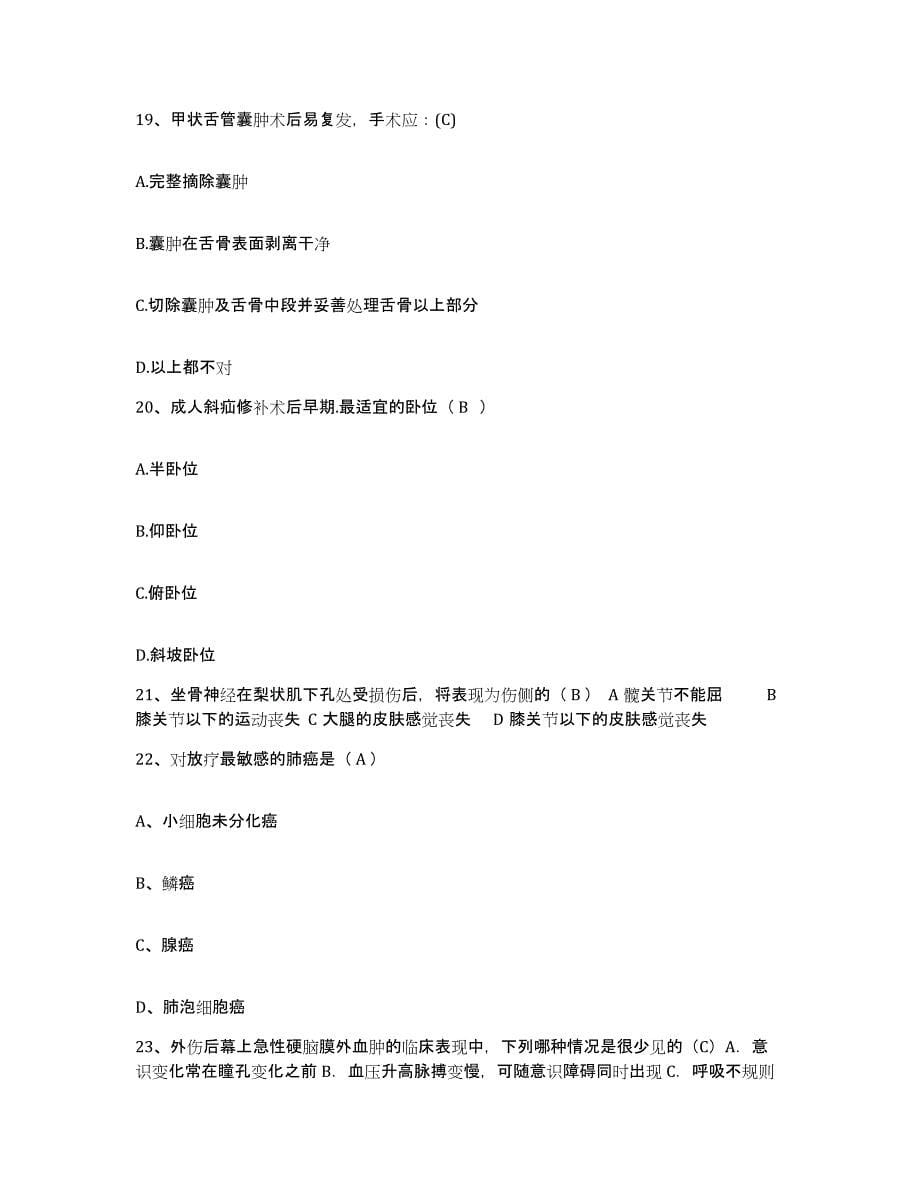 备考2025贵州省平坝县中医院护士招聘模拟考试试卷B卷含答案_第5页