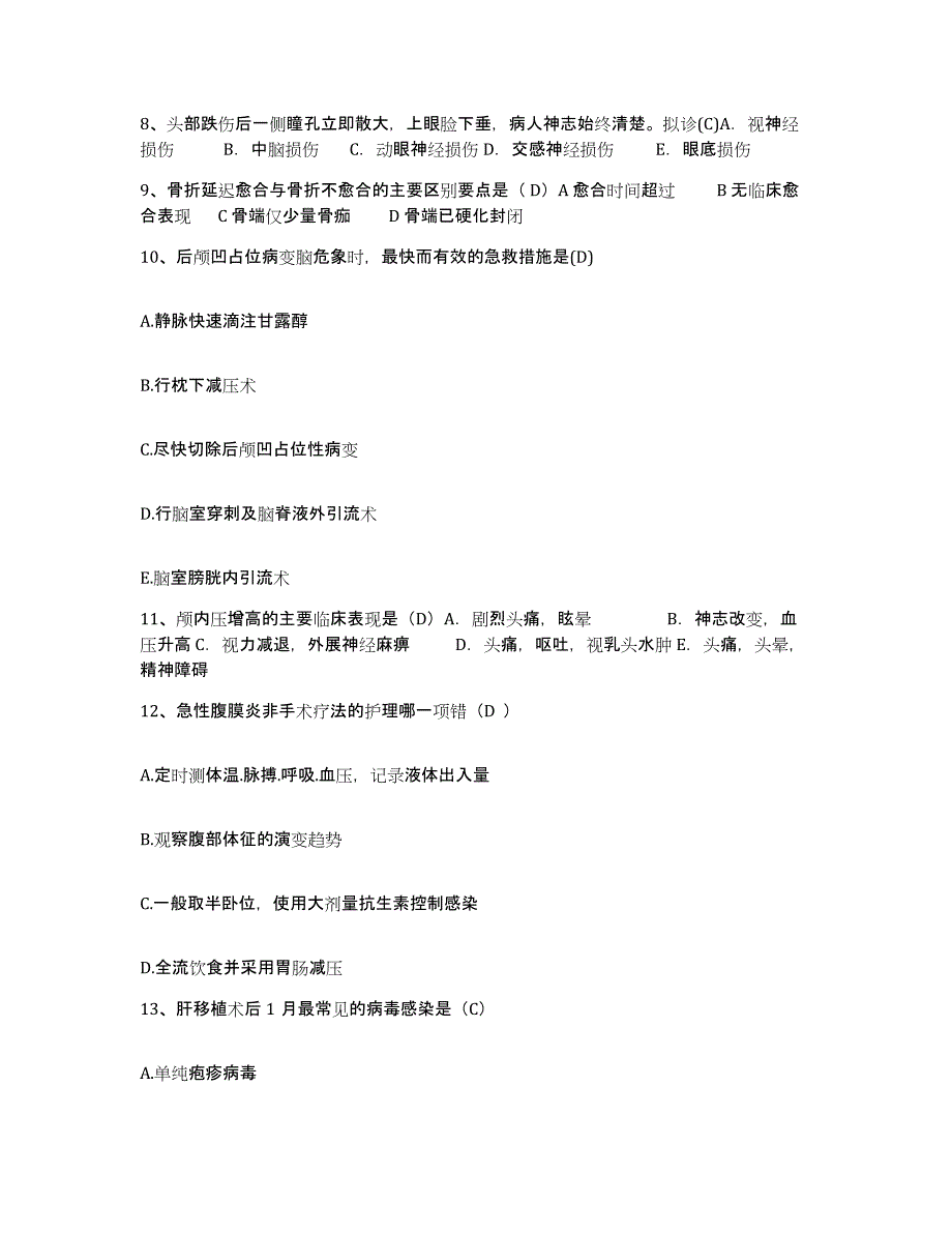 备考2025福建省顺昌县顺昌妇幼保健站护士招聘综合练习试卷A卷附答案_第3页