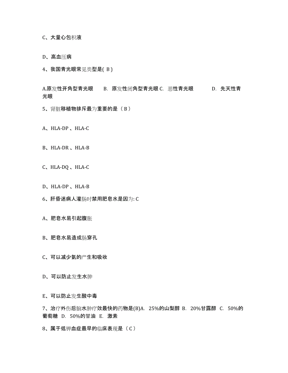 备考2025福建省长泰县医院护士招聘试题及答案_第2页