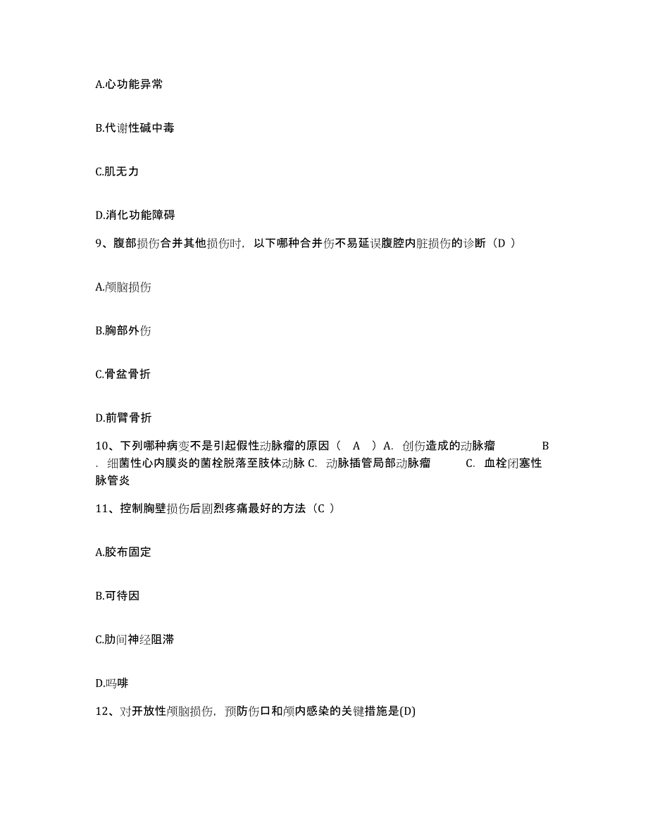 备考2025福建省长泰县医院护士招聘试题及答案_第3页