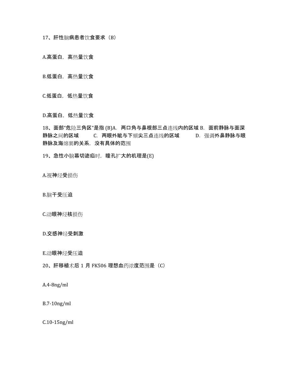 备考2025甘肃省环县人民医院护士招聘通关提分题库(考点梳理)_第5页