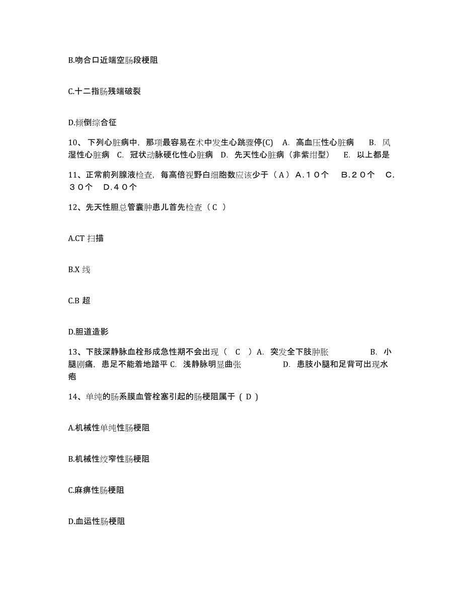 备考2025云南省昆明市云南平安医院护士招聘题库检测试卷B卷附答案_第5页