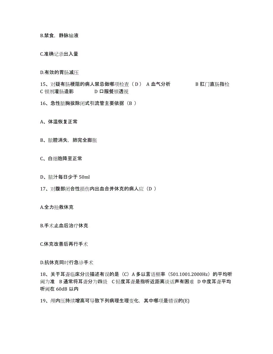 备考2025贵州省纳雍县人民医院护士招聘能力提升试卷A卷附答案_第4页