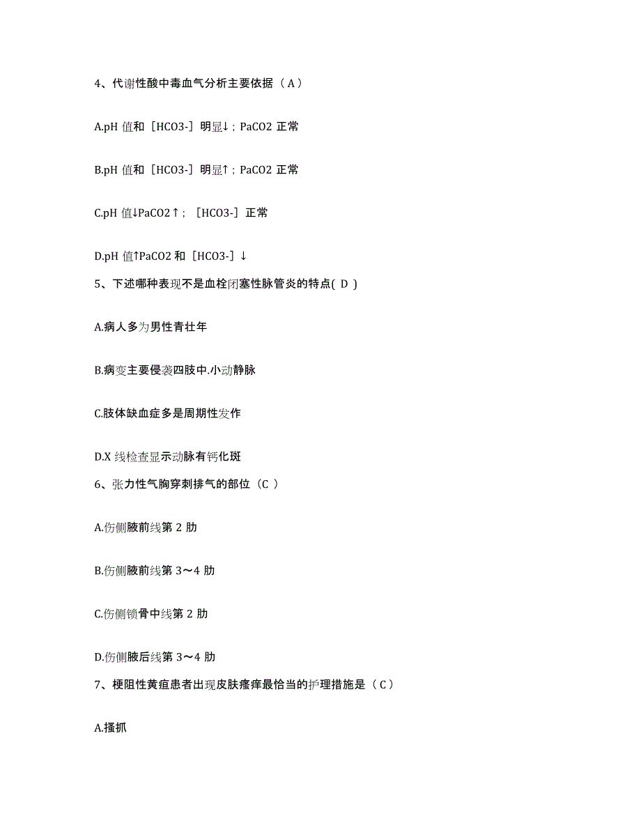 备考2025吉林省伊通满族自治县中医院护士招聘题库与答案_第2页