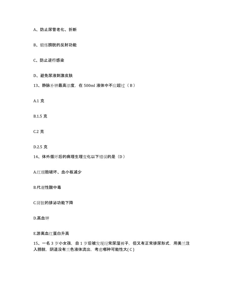 备考2025吉林省伊通满族自治县中医院护士招聘题库与答案_第4页