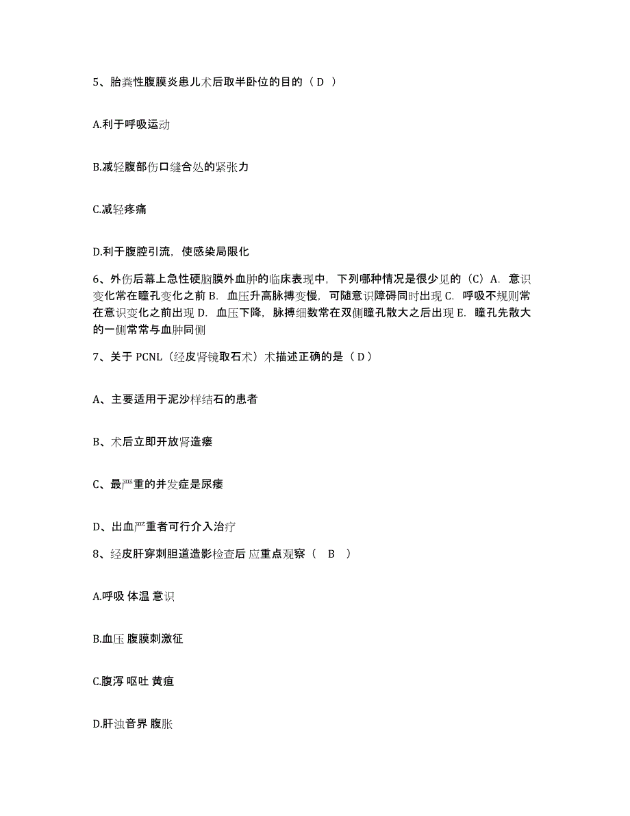 备考2025云南省曲靖市第三人民医院护士招聘押题练习试卷A卷附答案_第2页