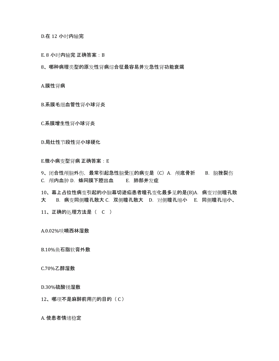 备考2025云南省鲁甸县妇幼保健院护士招聘能力测试试卷B卷附答案_第3页