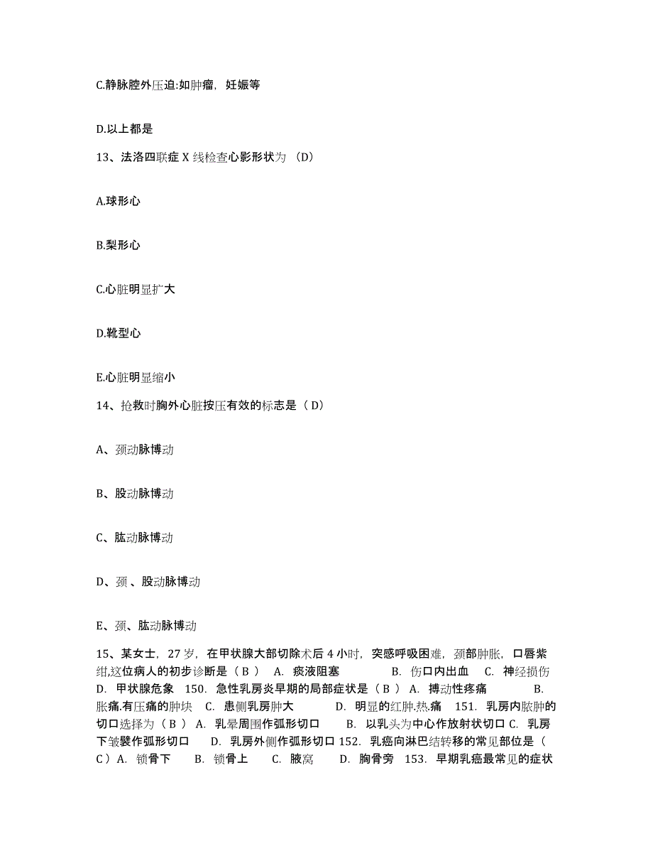 备考2025福建省邵武市邵武铁路医院护士招聘模拟考试试卷A卷含答案_第4页