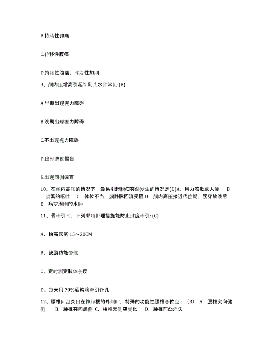 备考2025福建省莆田市莆田县华侨医院护士招聘强化训练试卷A卷附答案_第3页