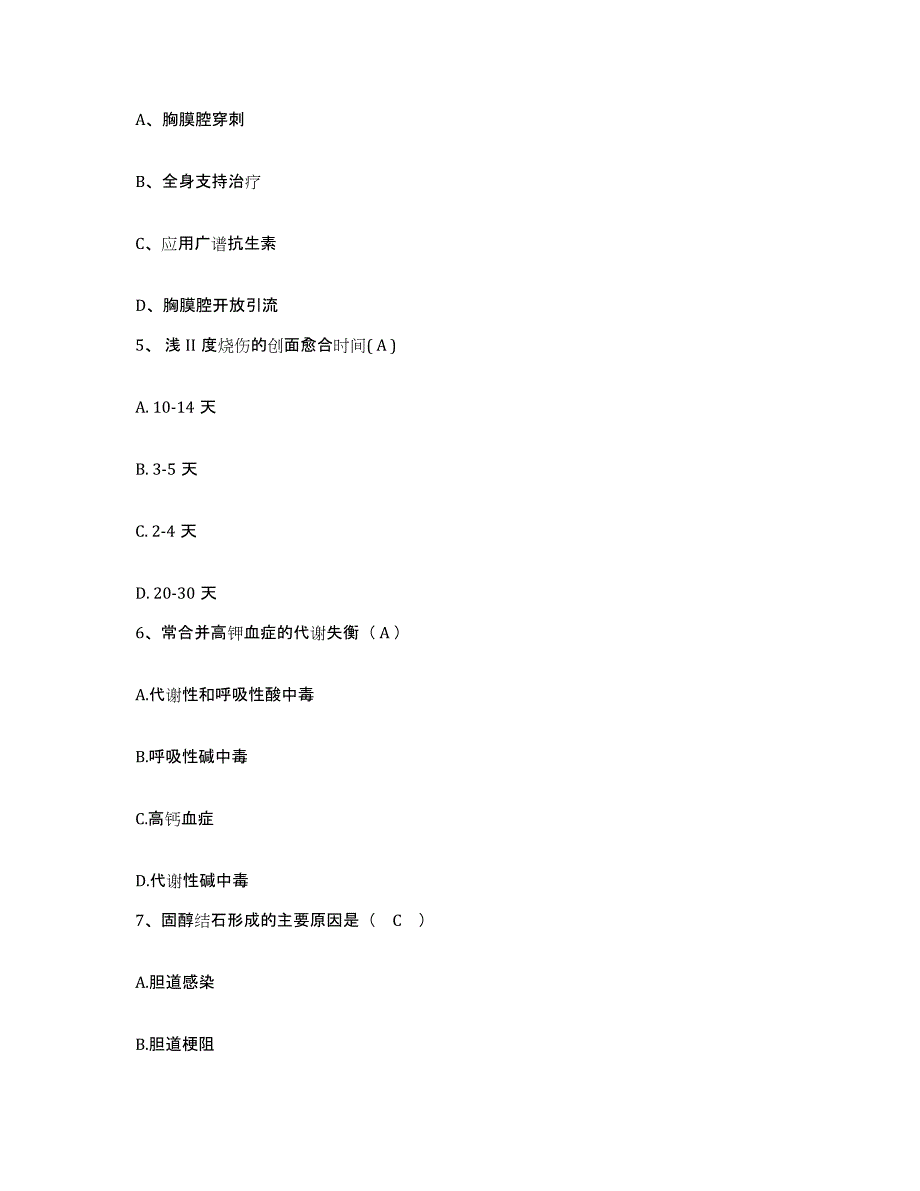 备考2025贵州省盘县特区安宁医院护士招聘试题及答案_第2页