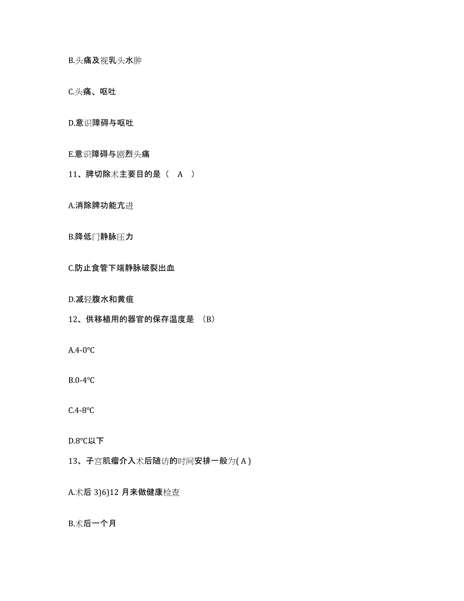 备考2025福建省龙溪县尤溪县妇幼保健站护士招聘能力提升试卷A卷附答案_第4页