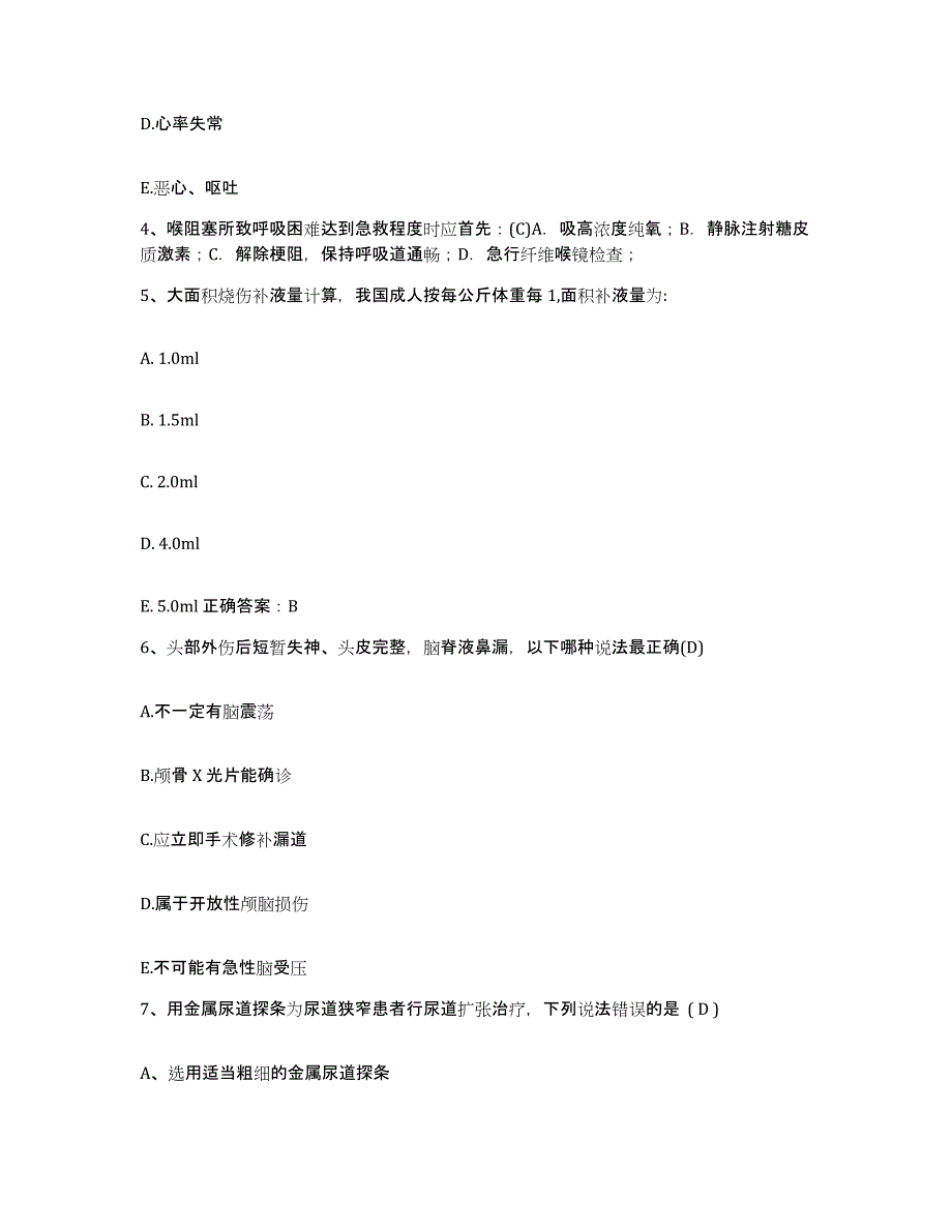 备考2025云南省新平县人民医院护士招聘自测模拟预测题库_第2页