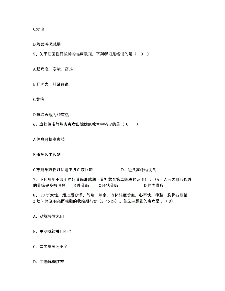 备考2025云南省沾益县医院护士招聘综合练习试卷A卷附答案_第2页