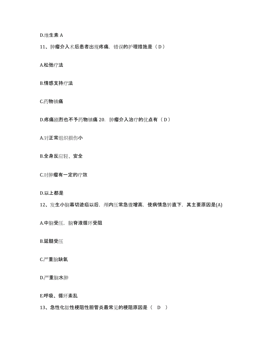 备考2025吉林省东丰县妇幼保健站护士招聘考前冲刺试卷A卷含答案_第4页