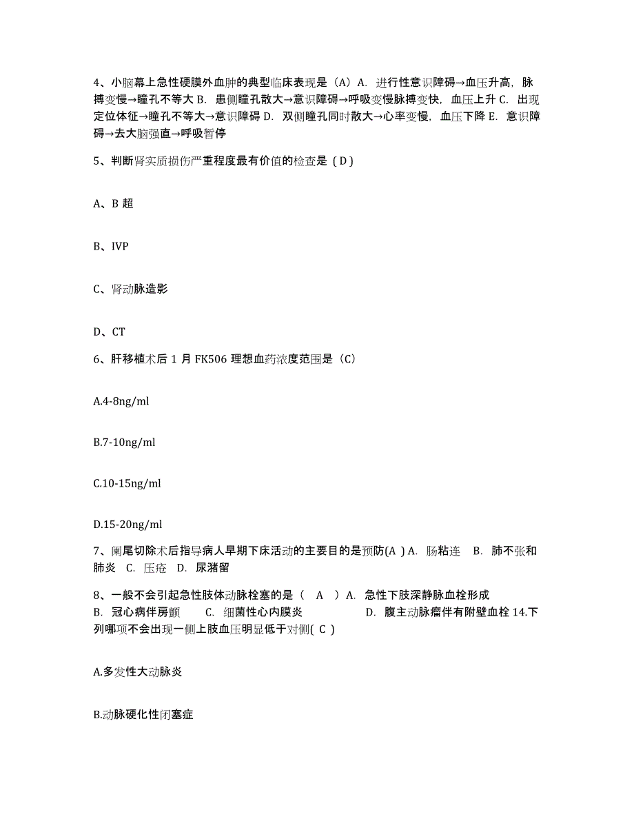 备考2025福建省邵武市精神病防治院护士招聘押题练习试题A卷含答案_第2页