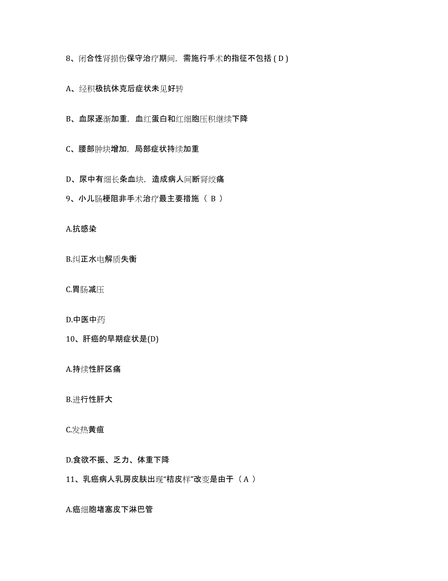 备考2025上海市嘉定区南翔医院护士招聘高分通关题库A4可打印版_第3页