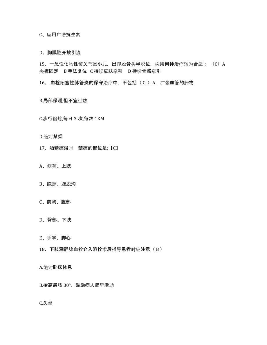 备考2025上海市嘉定区南翔医院护士招聘高分通关题库A4可打印版_第5页