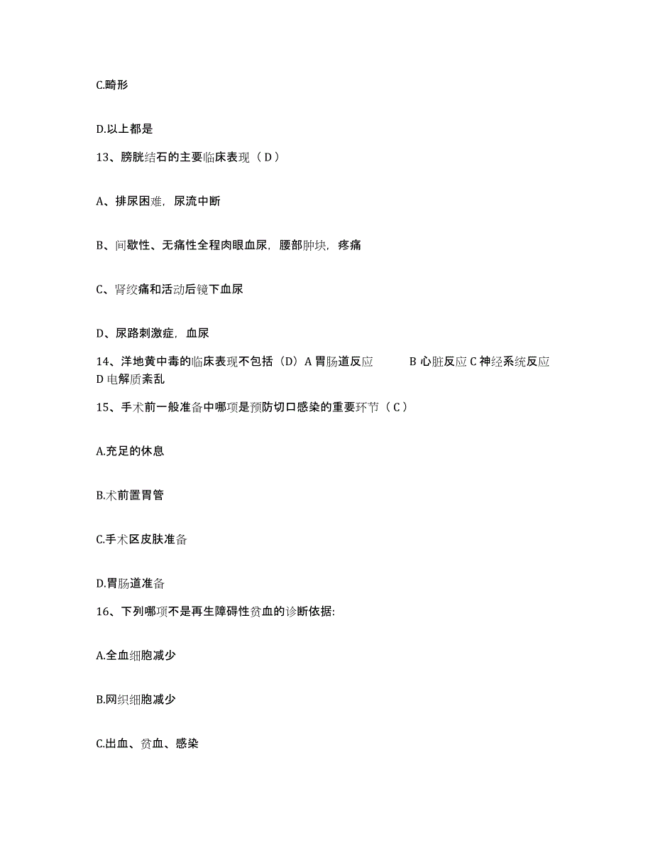 备考2025吉林省吉林市中心医院护士招聘练习题及答案_第4页