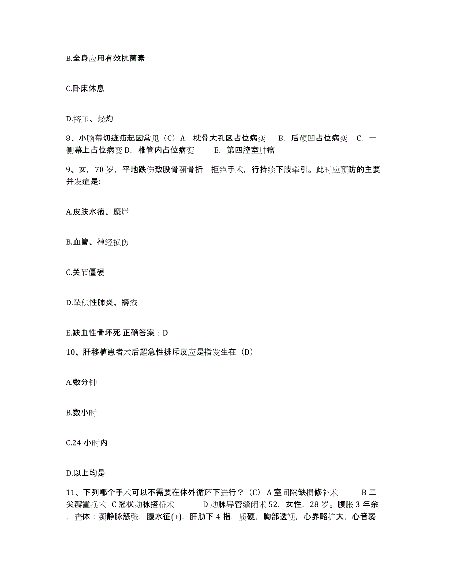 备考2025云南省漾濞县妇幼保健站护士招聘练习题及答案_第3页