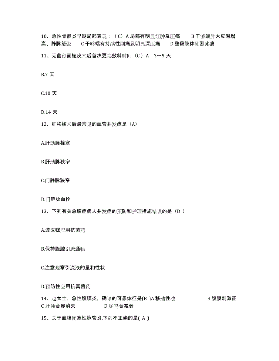 备考2025云南省玉溪市玉溪地区人民医院护士招聘过关检测试卷A卷附答案_第4页