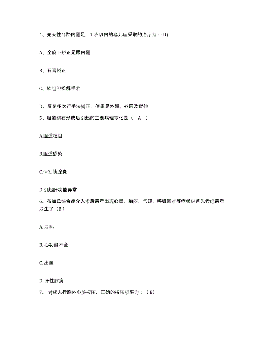 备考2025贵州省兴仁县中医院护士招聘考前冲刺试卷A卷含答案_第2页