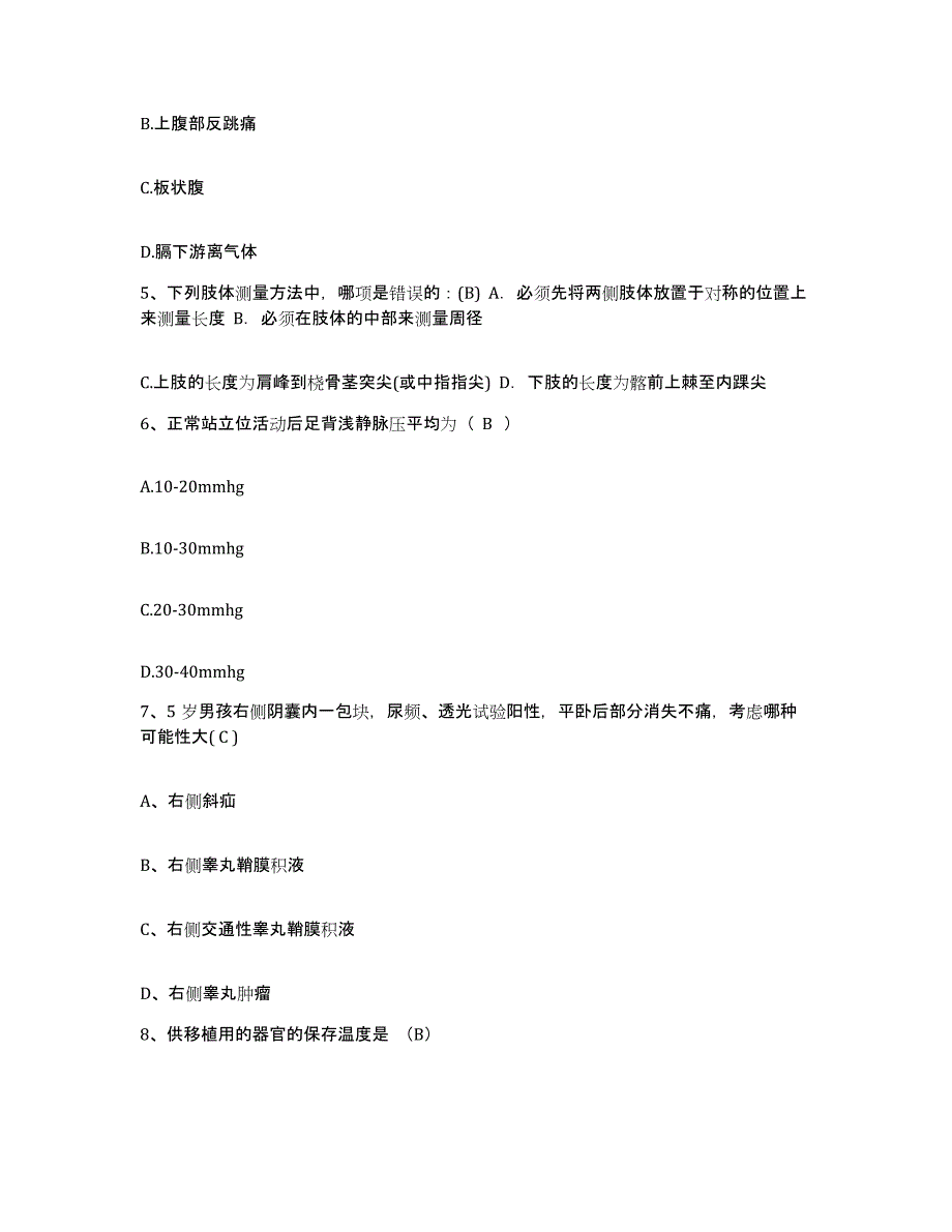 备考2025吉林省前郭县口腔医院护士招聘能力测试试卷A卷附答案_第2页