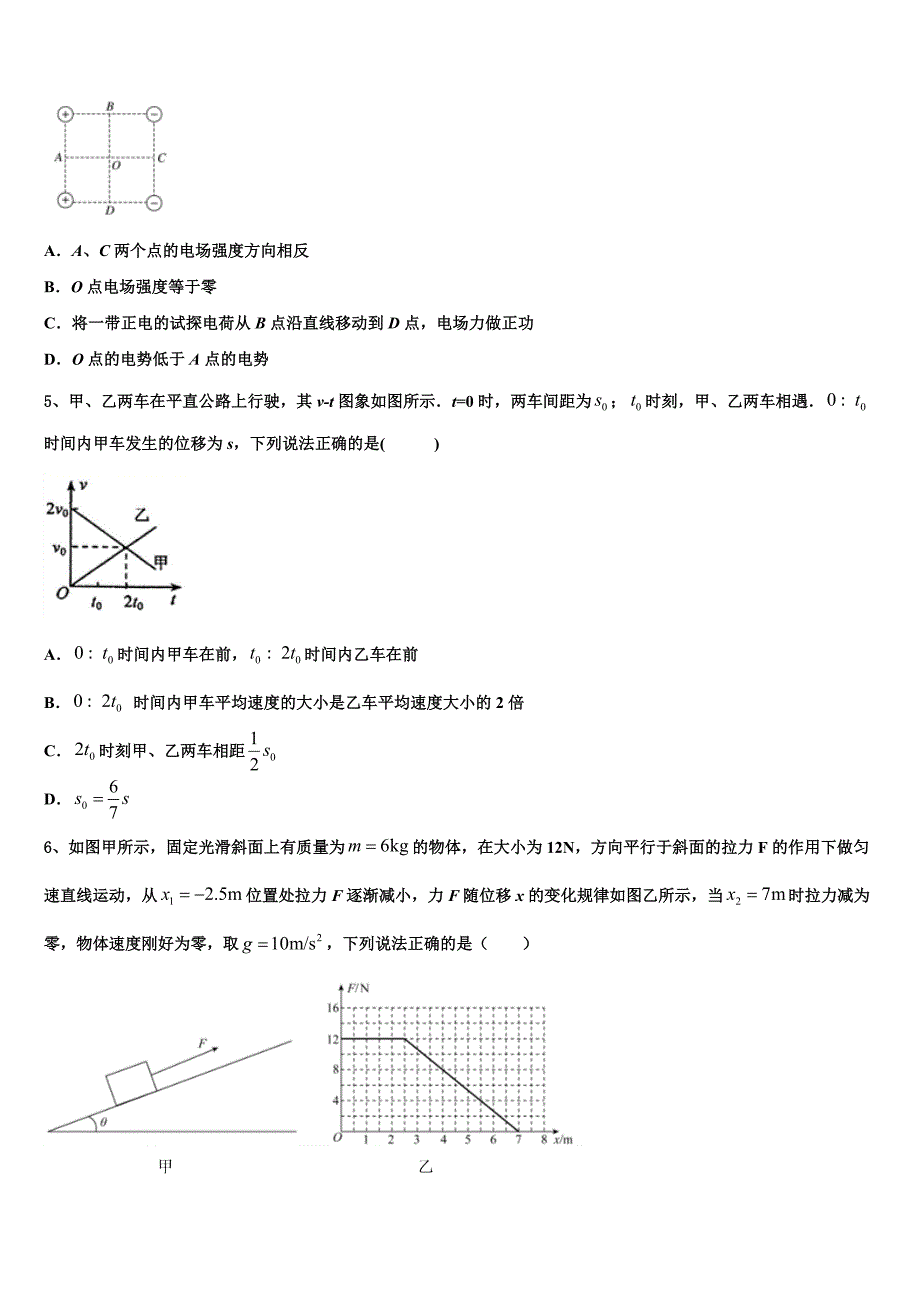 内蒙古太仆寺旗宝昌第一中学2025届高三冲刺模拟物理试卷含解析_第2页