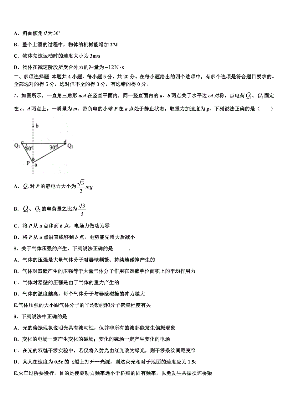 内蒙古太仆寺旗宝昌第一中学2025届高三冲刺模拟物理试卷含解析_第3页