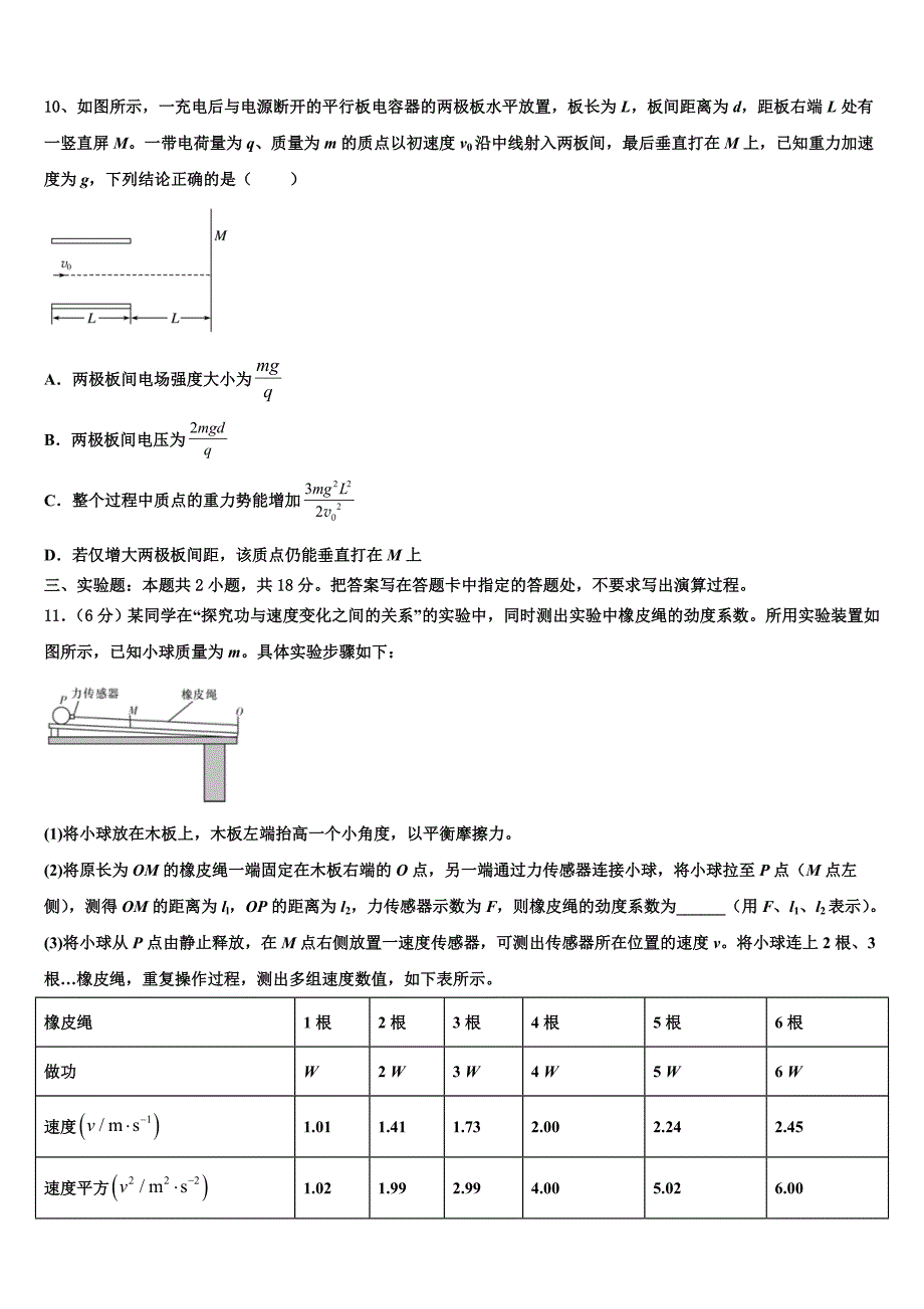 内蒙古太仆寺旗宝昌第一中学2025届高三冲刺模拟物理试卷含解析_第4页